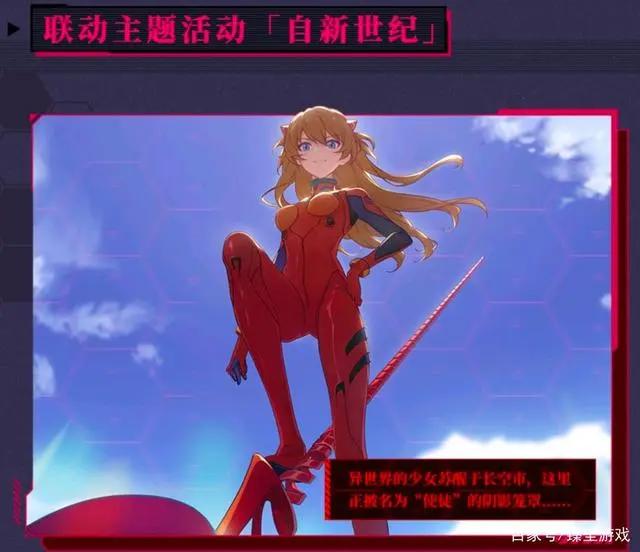 崩坏三：已经确定EVA联动！这次真的要来了。现在回坑还不晚