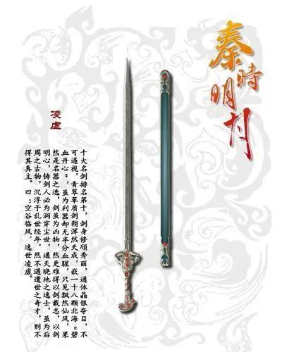 秦时明月名剑都有哪些