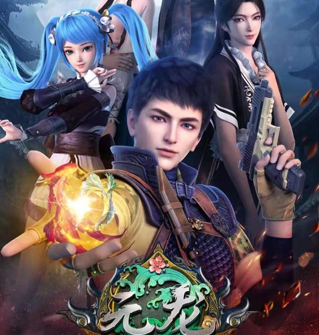 七月开播的五部国漫作品，元龙夺冠，这部扑街，最后一部绝对黑马