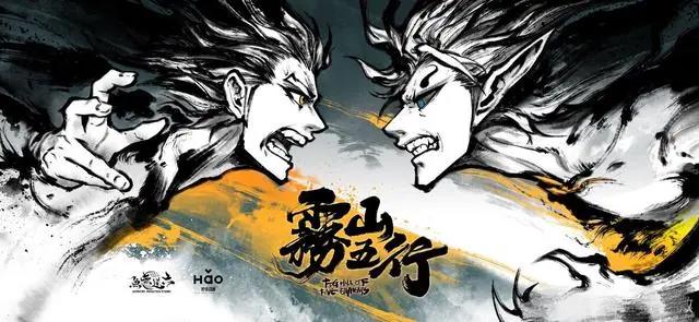 国风武侠动漫《雾山五行》开播：五行神火降临，网友：六到无语