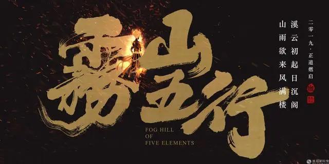 雾山五行央视点名，动漫这么火，功劳可不在被点名！