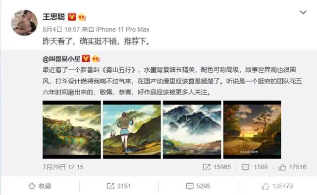 王思聪力荐的《雾山五行》，不愧是今年国产最燃战斗番！