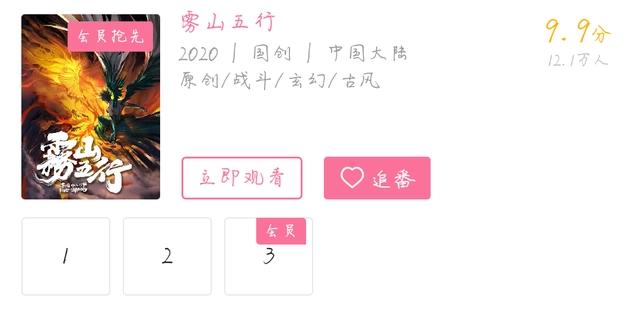 《雾山五行》｜国产动漫的新巅峰？