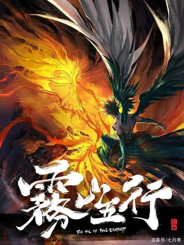 《雾山五行》上热搜，连王校长都力推，到底是什么神仙漫