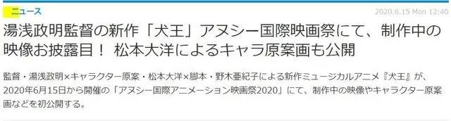汤浅政明新作《犬王》公布，音乐剧动画让人期待