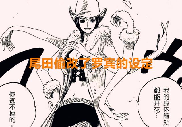 海贼王1021话：尾田偷改了罗宾的设定，也暗示了与黑团的人物对位