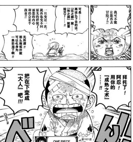 海贼王1021话：罗宾化身恶魔之子！桃之助即将长大成人？