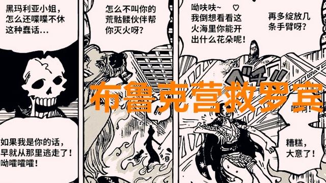 海贼王1021话：罗宾看似强大，实则被尾田削弱了，布鲁克才是神