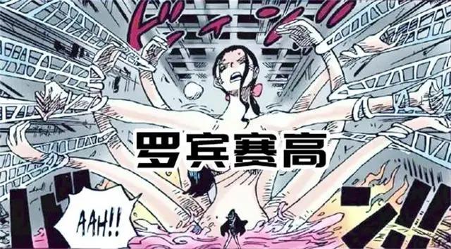 海贼王1021：罗宾化身恶魔击败黑色玛利亚，桃之助即将变成大人