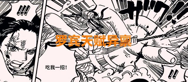 海贼王1021话：罗宾除了学会鱼人空手道之外，她还学会了海军六式