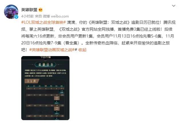 《英雄联盟：双城之战》全球首映：首播免费3集已上线