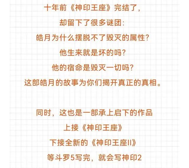 《斗罗大陆5》完结后唐家三少会去《神印王座2》，他放出可靠消息