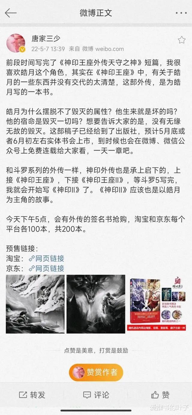 唐家三少宣布《斗罗大陆五》完结后下一本小说将续写《神印王座》