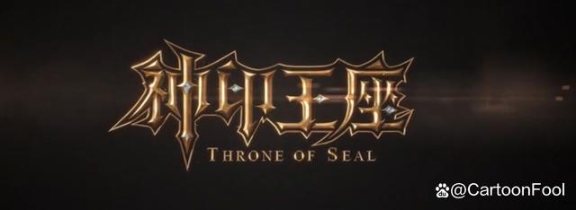 《神印王座》动画发布概念预告，龙皓晨圣采儿形象惊艳大家了吗？