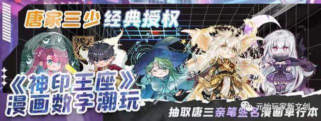 唐家三少《神印王座》漫画数字作品登陆元始玩家