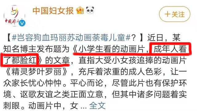 《精灵梦叶罗丽》出现成年内容，家长yyds，我却看到另一种趣味象