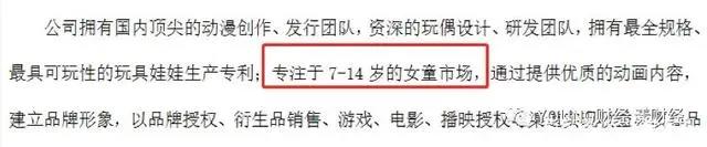 “叶罗丽”背后公司：动漫内容惹争议年赚过亿宣称专注女童市场