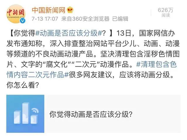 动画再次迎来一波查治清理，动画应该分级还是一刀切？