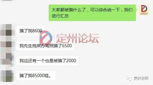 扩散！大家都来认识下河北定州这个超级骗子！