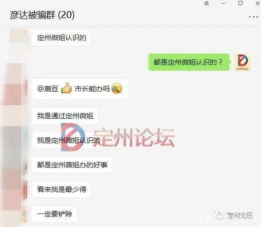 扩散！大家都来认识下河北定州这个超级骗子！