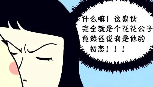 恶搞漫画：女孩超能力“接吻解密”成单身祸根