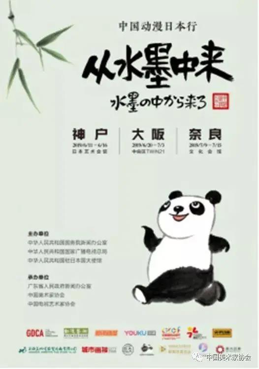 “中国动漫日本行”展览在大阪开幕