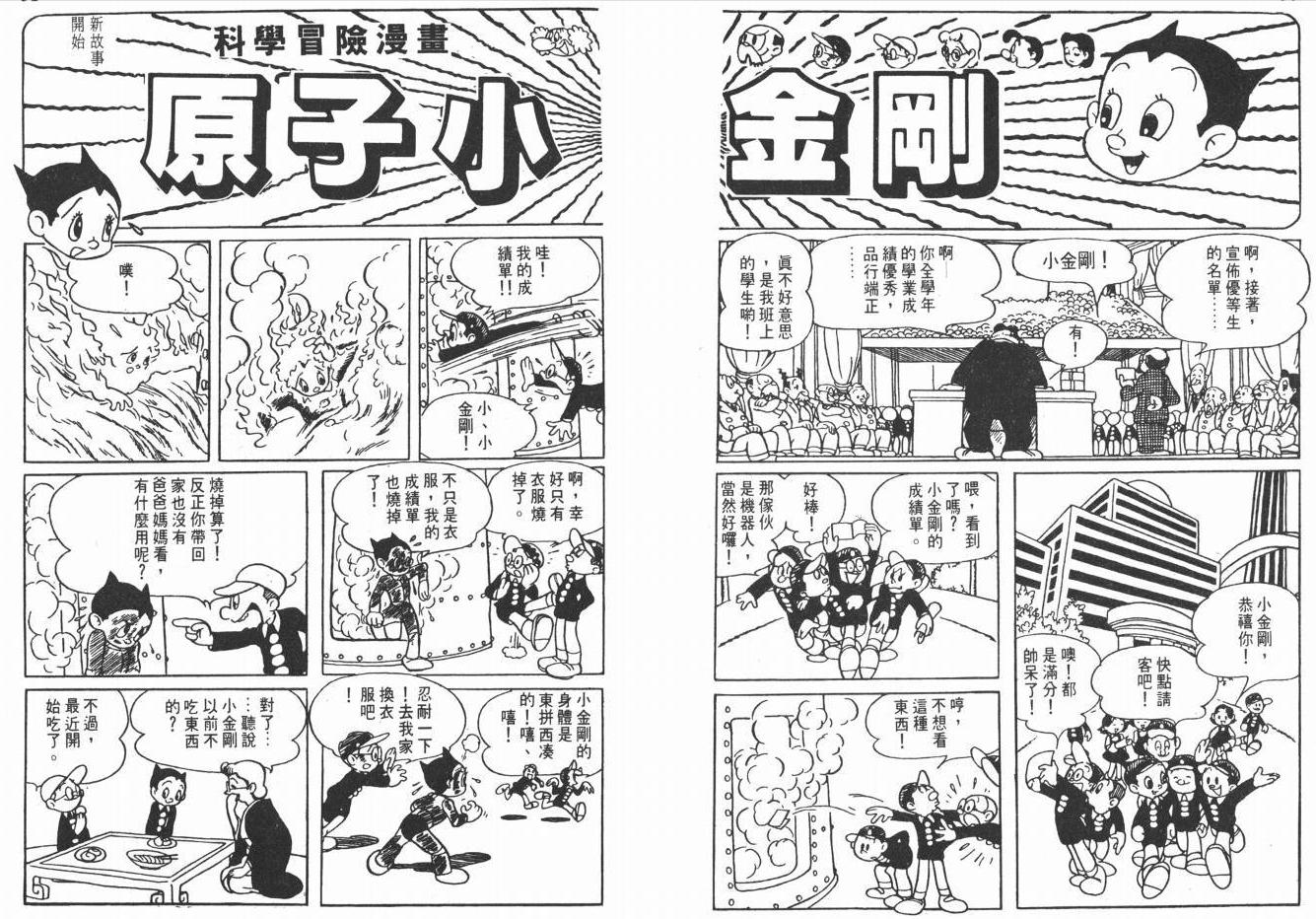 手冢治虫《铁臂阿童木》漫画考古，阿童木的诞生故事与基础设定