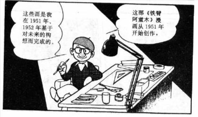 手冢治虫《铁臂阿童木》漫画考古，阿童木的诞生故事与基础设定