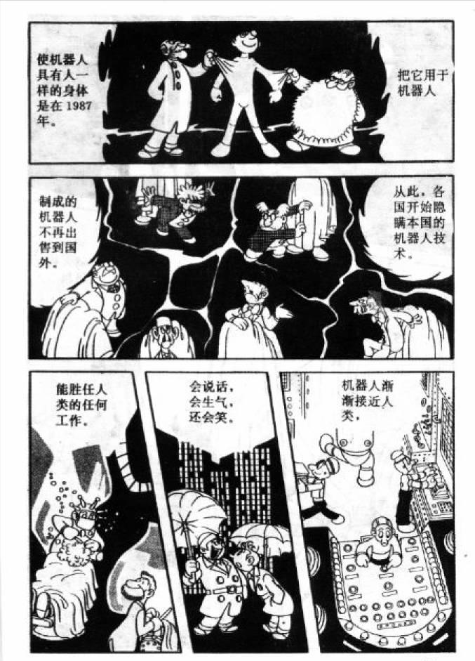 手冢治虫《铁臂阿童木》漫画考古，阿童木的诞生故事与基础设定