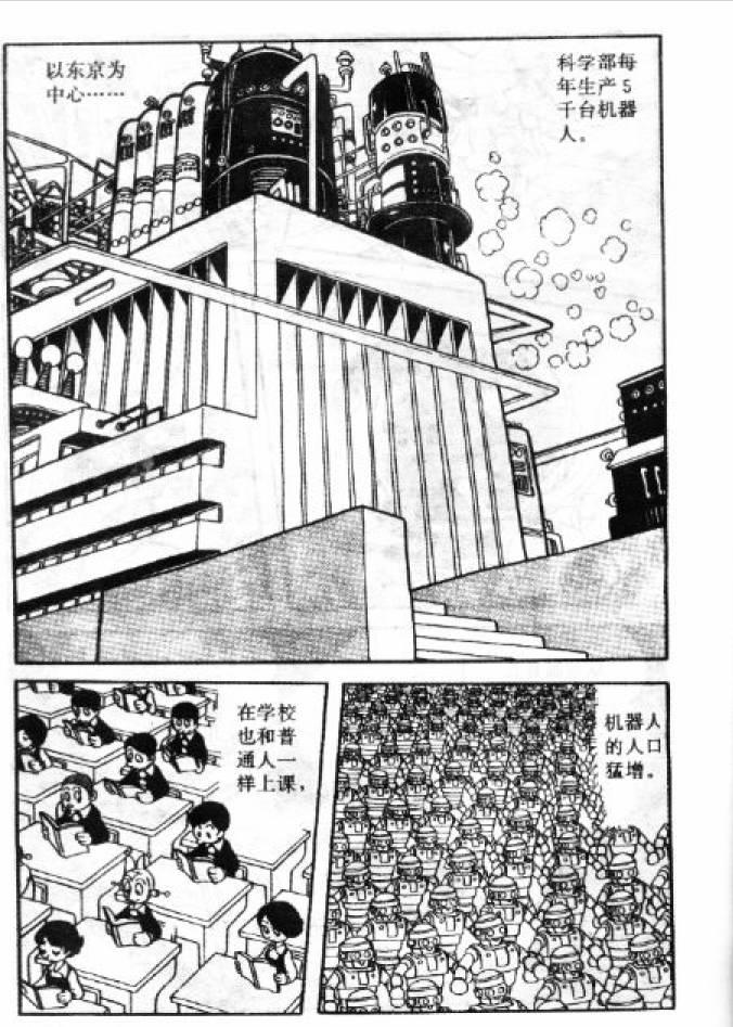 手冢治虫《铁臂阿童木》漫画考古，阿童木的诞生故事与基础设定