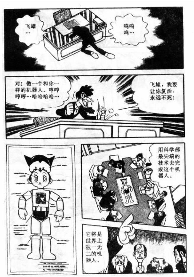 手冢治虫《铁臂阿童木》漫画考古，阿童木的诞生故事与基础设定