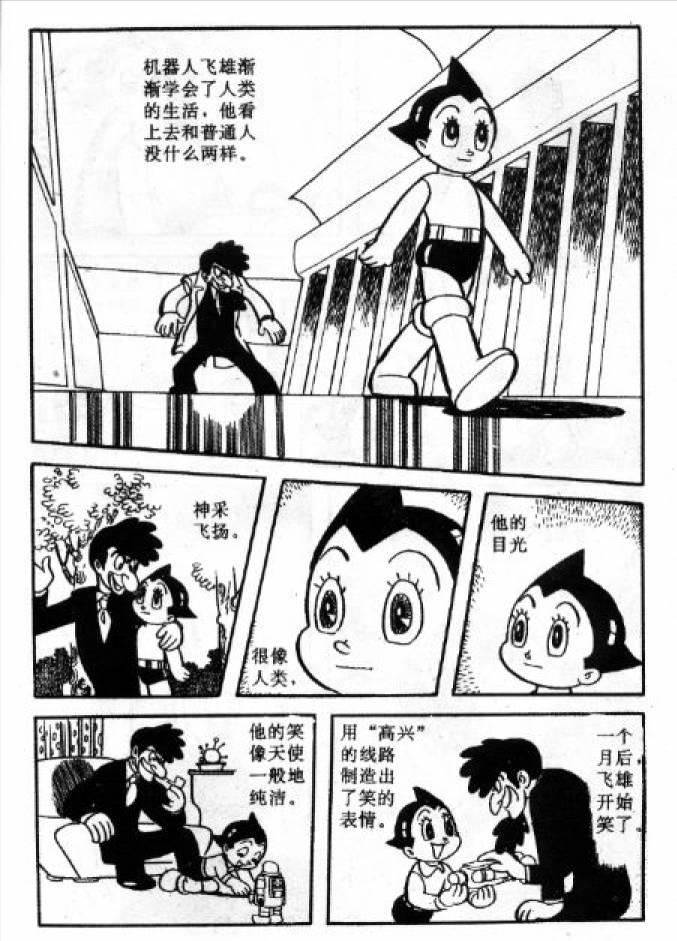 手冢治虫《铁臂阿童木》漫画考古，阿童木的诞生故事与基础设定