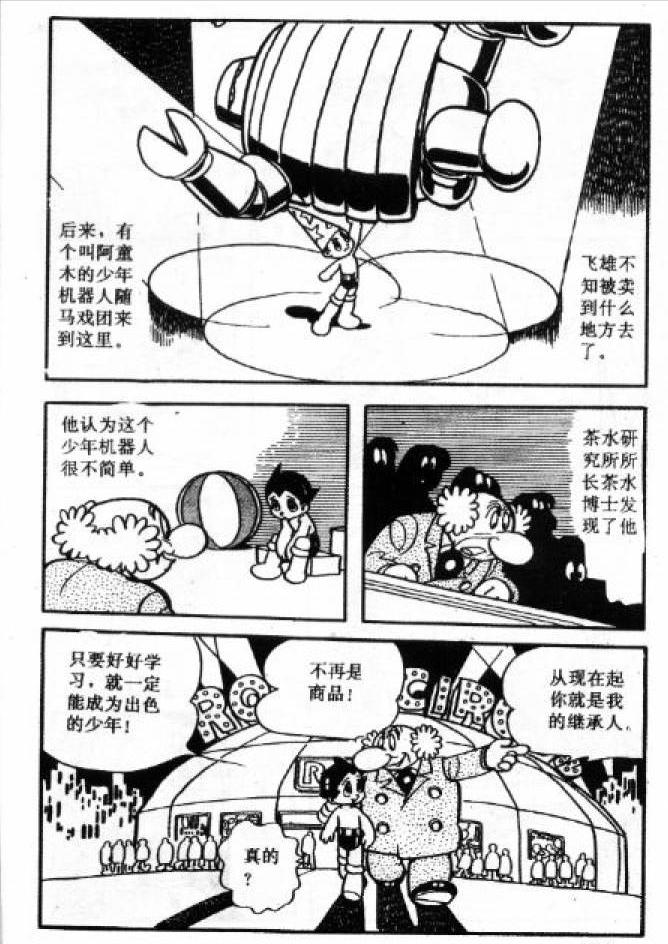 手冢治虫《铁臂阿童木》漫画考古，阿童木的诞生故事与基础设定