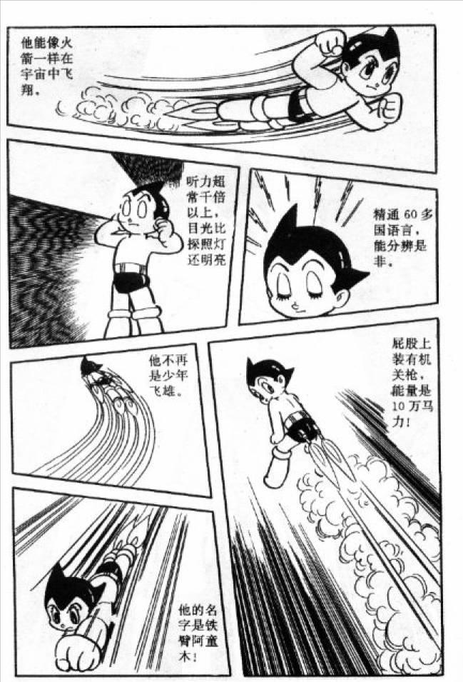 手冢治虫《铁臂阿童木》漫画考古，阿童木的诞生故事与基础设定