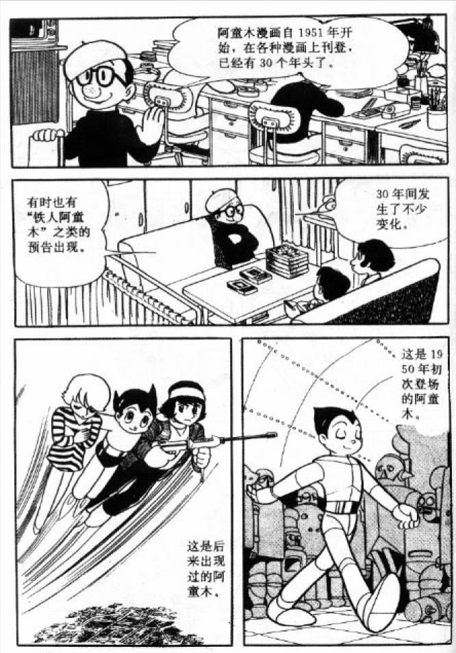 手冢治虫《铁臂阿童木》漫画考古，阿童木的诞生故事与基础设定