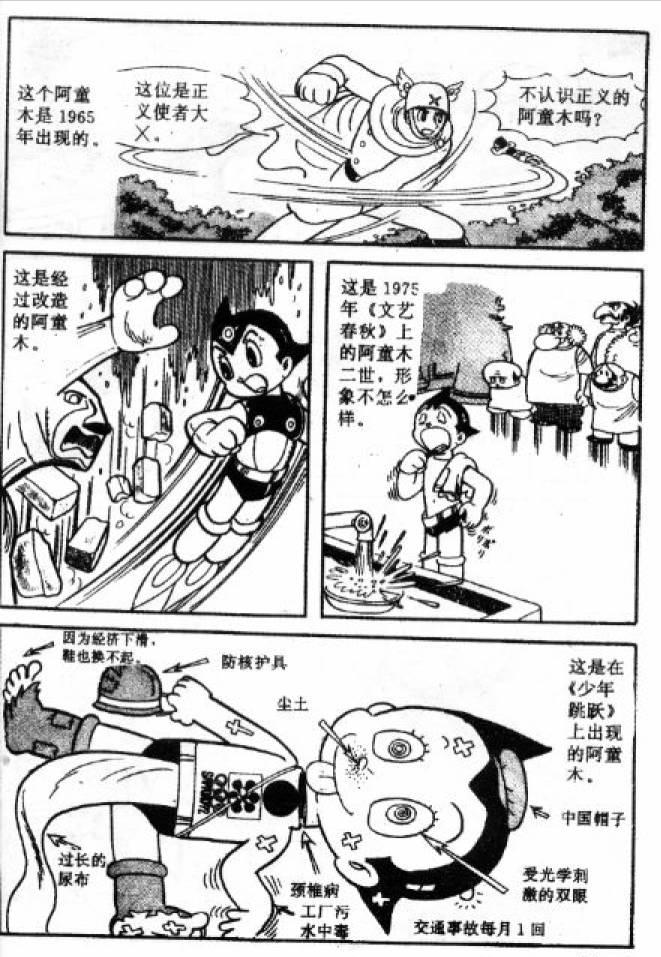 手冢治虫《铁臂阿童木》漫画考古，阿童木的诞生故事与基础设定