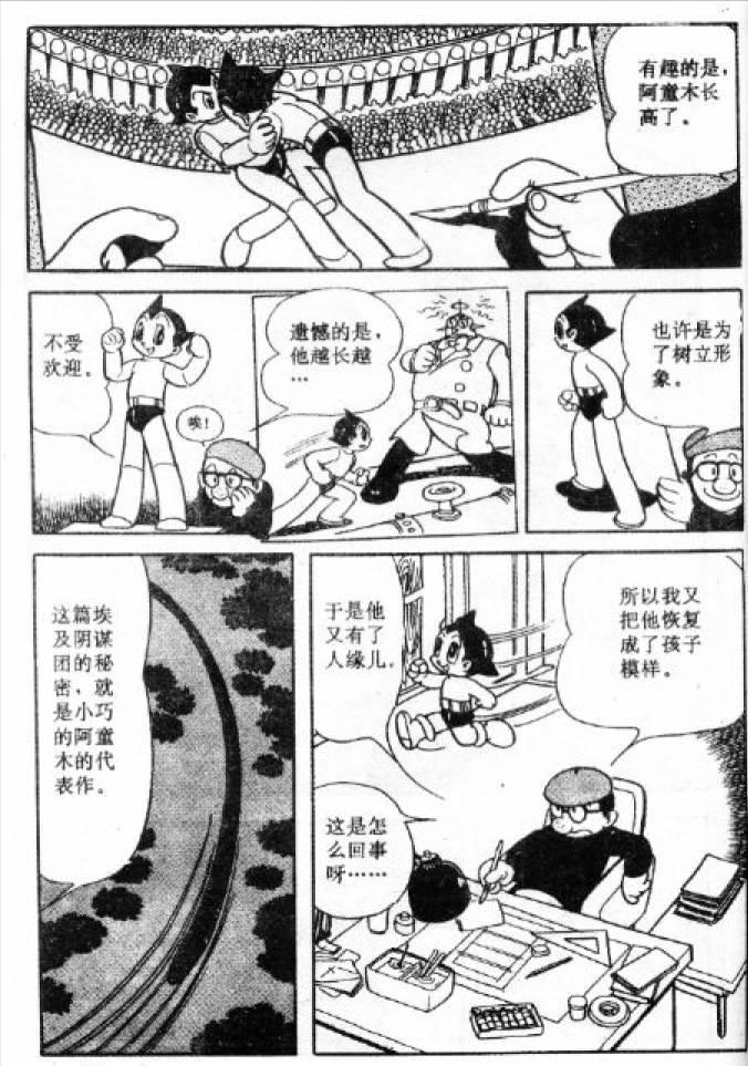 手冢治虫《铁臂阿童木》漫画考古，阿童木的诞生故事与基础设定