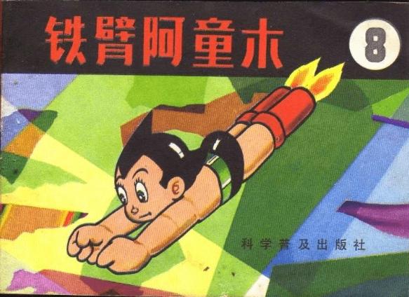 阿童木再度更换设定，官方这是要打算舍弃核能了吗