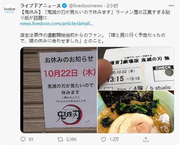 《鬼灭之刃》，炎柱成百亿之男，某拉面店长掀起休假看电影热潮