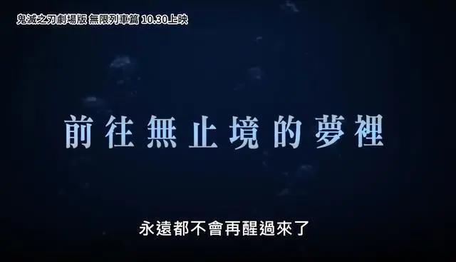 鬼灭之刃无限列车剧场版引进是真是假？粉丝：无论真假就怕阉割