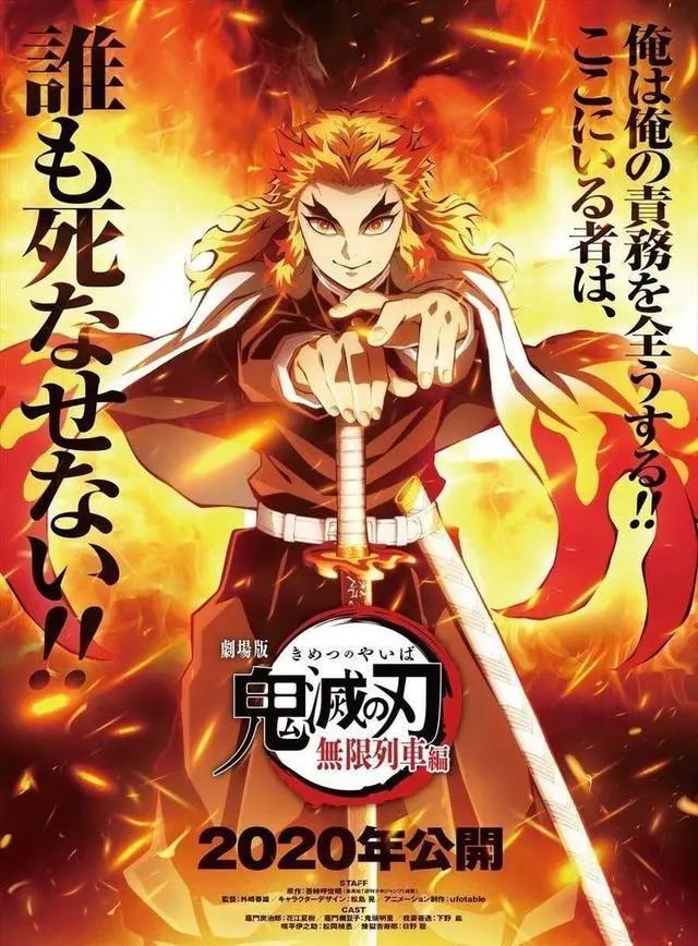 超人气动漫《鬼灭之刃：无限列车篇》刷新日本票房纪录！