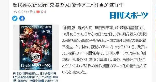 《鬼灭之刃》剧场版票房登顶，官方确认新作动画将制作，喜闻乐见