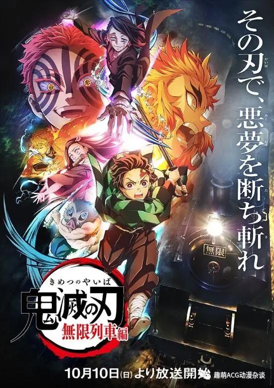 新番快讯：鬼灭之刃游郭篇推迟至12月，10月将播出无限列车TV版