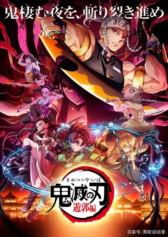 鬼灭之刃无限列车篇TV动画化锁定10月游郭篇将于就12月正式放送
