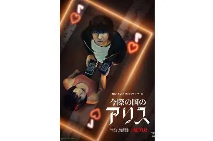 Netflix日本动画布局2.0：推出超25部漫改影视剧与动画