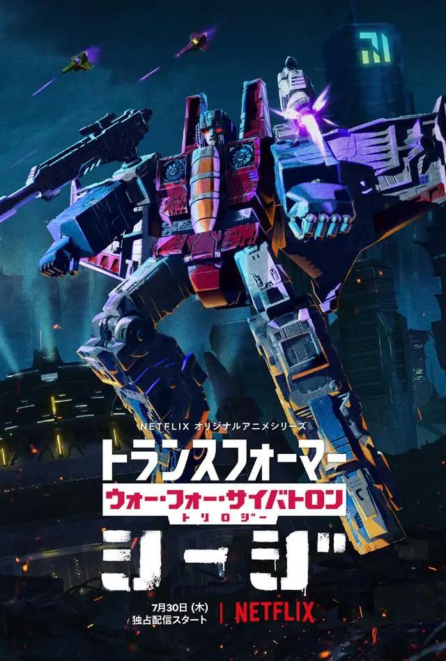 惊喜！《变形金刚：赛博坦之战》7月30日开播，全球G1影迷狂欢啦