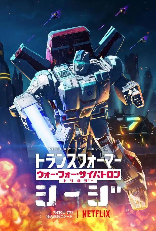 Netflix《变形金刚：赛博坦之战三部曲》五大角色海报