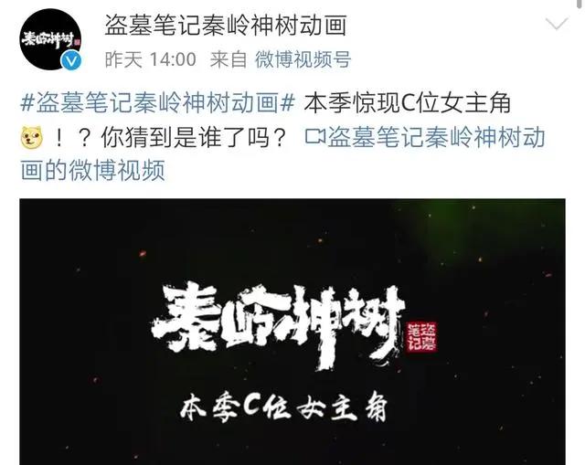盗墓笔记动画出现女主角？官博君的这个玩笑还挺幽默