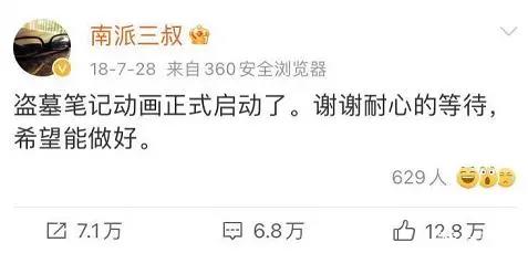 开局就犯错！盗墓笔记系列动画以《秦岭神树》开场，值得期待吗？