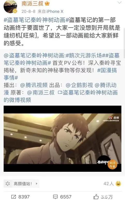 开局就犯错！盗墓笔记系列动画以《秦岭神树》开场，值得期待吗？